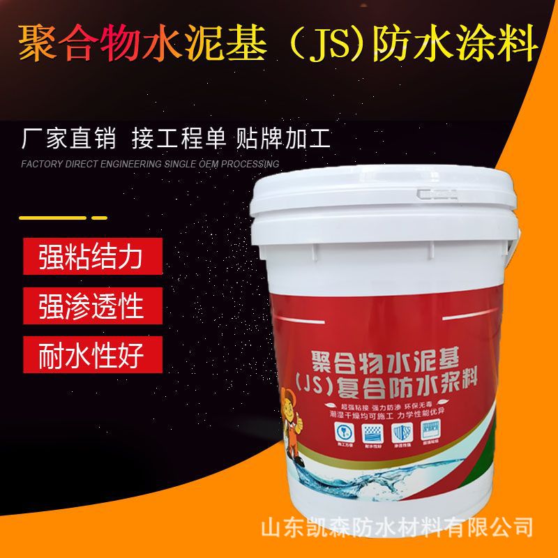 JS防水涂料聚合物水泥基复合涂料