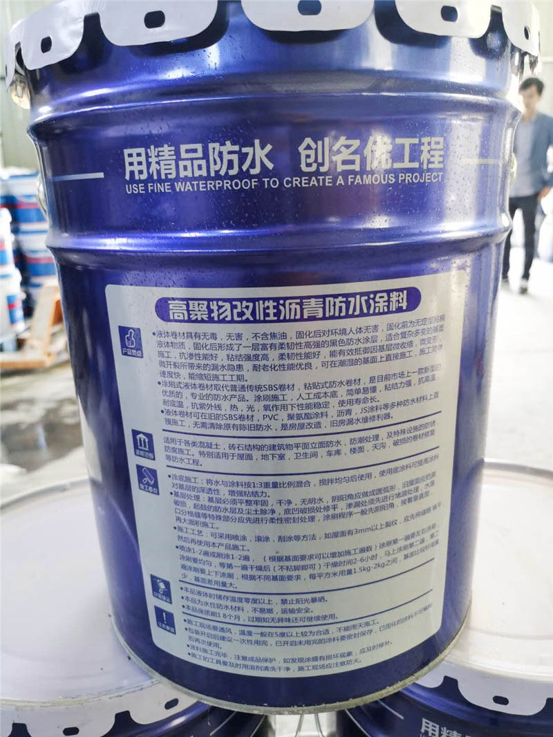高聚物改性沥青防水涂料（液体卷材）
